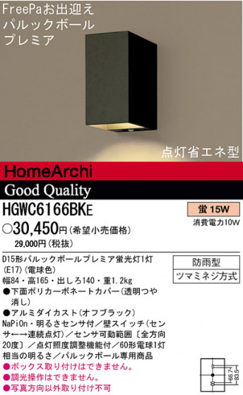 ѥʥ˥åŹ PANASONIC ƥꥢ饤 HGWC6166BKE Ϣ ƥꥢ饤 511520
