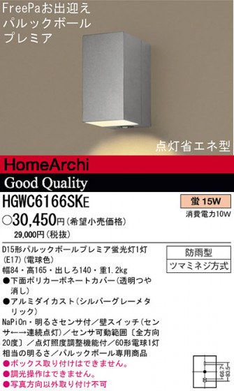 ѥʥ˥åŹ PANASONIC ƥꥢ饤 HGWC6166SKE Ϣ ƥꥢ饤 511520