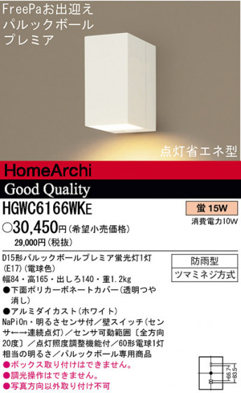 ѥʥ˥åŹ PANASONIC ƥꥢ饤 HGWC6166WKE Ϣ ƥꥢ饤 511520