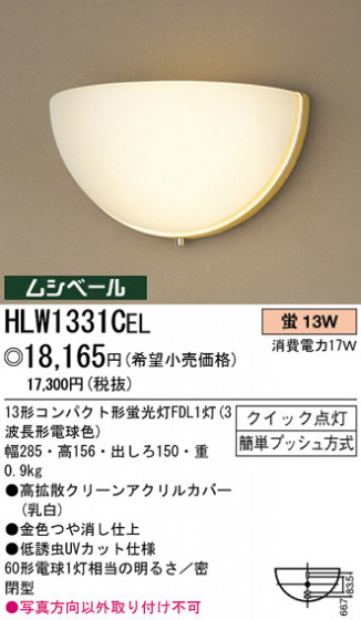 ѥʥ˥åŹ PANASONIC ֥饱å HLW1331CEL Ϣ ֥饱å ʡTC̾õ Pairgold 331340