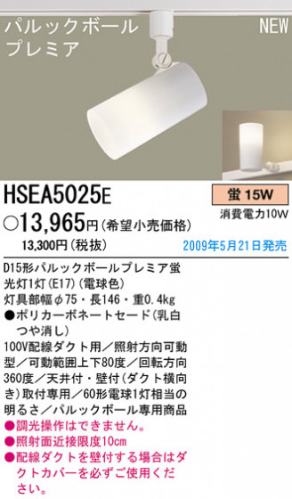 ѥʥ˥åŹ PANASONIC ݥåȥ饤 HSEA5025E Ϣ ݥåȥ饤