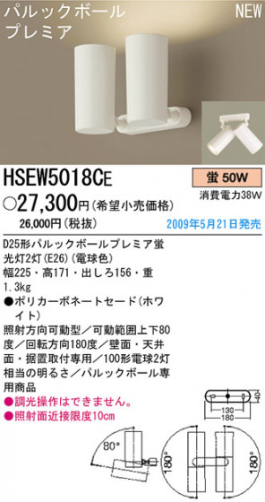 ѥʥ˥åŹ PANASONIC ݥåȥ饤 HSEW5018CE Ϣ ݥåȥ饤