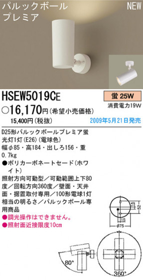ѥʥ˥åŹ PANASONIC ݥåȥ饤 HSEW5019CE Ϣ ݥåȥ饤