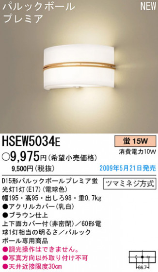 ѥʥ˥åŹ PANASONIC ֥饱å HSEW5034E Ϣ ֥饱å