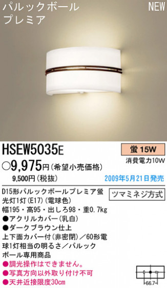 ѥʥ˥åŹ PANASONIC ֥饱å HSEW5035E Ϣ ֥饱å