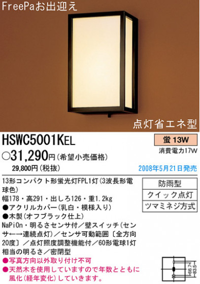 ѥʥ˥åŹ PANASONIC ƥꥢ饤 HSWC5001KEL Ϣ ƥꥢ饤