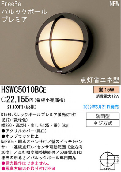ѥʥ˥åŹ PANASONIC ƥꥢ饤 HSWC5010BCE Ϣ ƥꥢ饤