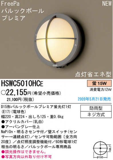 ѥʥ˥åŹ PANASONIC ƥꥢ饤 HSWC5010HCE Ϣ ƥꥢ饤