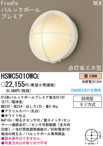 ѥʥ˥åŹ PANASONIC ƥꥢ饤 HSWC5010WCE Ϣ ƥꥢ饤