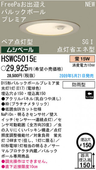 ѥʥ˥åŹ PANASONIC ƥꥢ饤 HSWC5015E Ϣ ƥꥢ饤