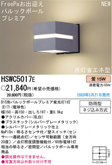 ѥʥ˥åŹ PANASONIC ƥꥢ饤 HSWC5017E Ϣ ƥꥢ饤