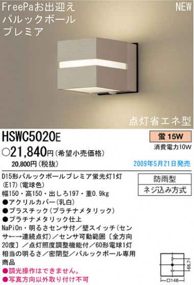 ѥʥ˥åŹ PANASONIC ƥꥢ饤 HSWC5020E Ϣ ƥꥢ饤