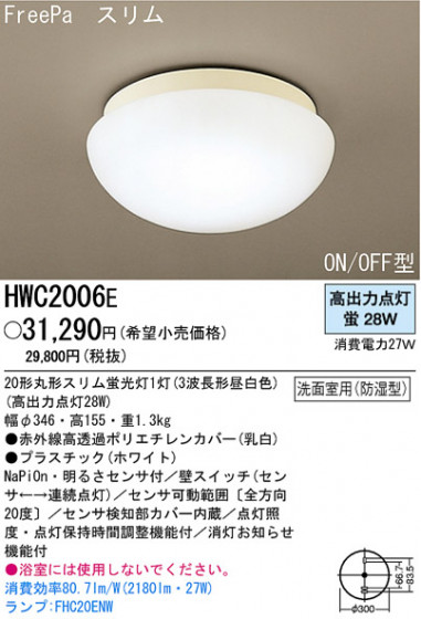ѥʥ˥åŹ PANASONIC 󥰥饤 HWC2006E Ϣ 󥰥饤 171180
