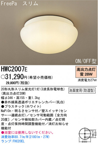 ѥʥ˥åŹ PANASONIC 󥰥饤 HWC2007E Ϣ 󥰥饤 171180