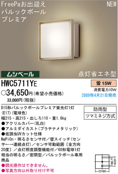 ѥʥ˥åŹ PANASONIC ƥꥢ饤 HWC5711YE Ϣ ƥꥢ饤 ʡTC̾õ BASIC DESIGN square 531540 541550
