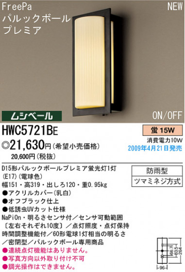 ѥʥ˥åŹ PANASONIC ƥꥢ饤 HWC5721BE Ϣ ƥꥢ饤 571580