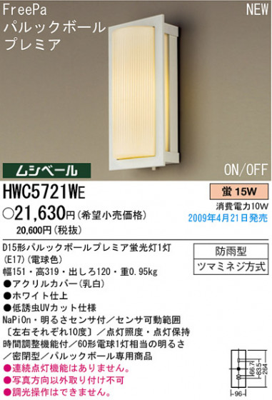 ѥʥ˥åŹ PANASONIC ƥꥢ饤 HWC5721WE Ϣ ƥꥢ饤 571580