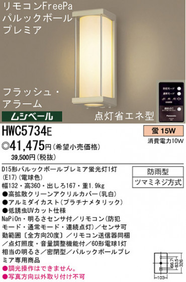 ѥʥ˥åŹ PANASONIC ƥꥢ饤 HWC5734E Ϣ ƥꥢ饤 ʡTC̾õ Columna 531540 541550