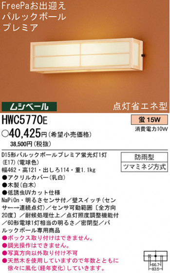 ѥʥ˥åŹ PANASONIC ƥꥢ饤 HWC5770E Ϣ ƥꥢ饤 591600
