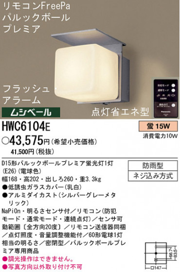 ѥʥ˥åŹ PANASONIC ƥꥢ饤 HWC6104E Ϣ ƥꥢ饤 541550