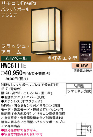 ѥʥ˥åŹ PANASONIC ƥꥢ饤 HWC6111E Ϣ ƥꥢ饤 591600