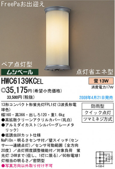 ѥʥ˥åŹ PANASONIC ƥꥢ饤 HWC6139KCEL Ϣ ƥꥢ饤 ʡTC̾õ Strisce 531540 541550
