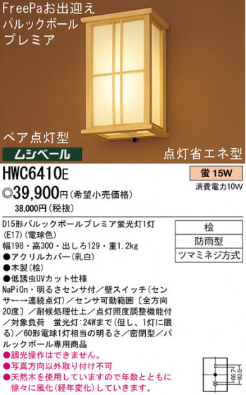ѥʥ˥åŹ PANASONIC ƥꥢ饤 HWC6410E Ϣ ƥꥢ饤 541550 591600