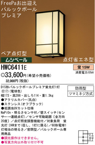 ѥʥ˥åŹ PANASONIC ƥꥢ饤 HWC6411E Ϣ ƥꥢ饤 541550 591600
