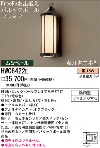 ѥʥ˥åŹ PANASONIC ƥꥢ饤 HWC6422E Ϣ ƥꥢ饤 ʡTC̾õ Douxligne 541550