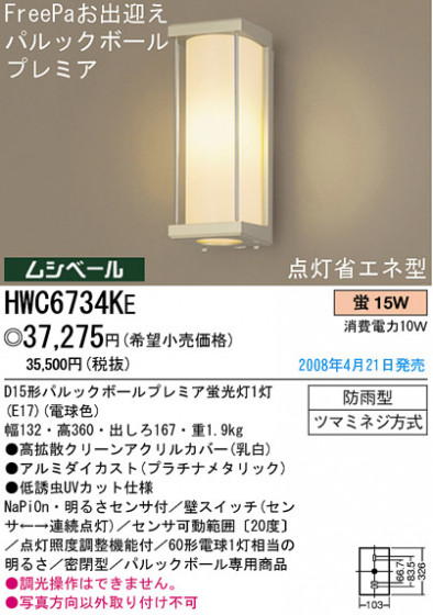 ѥʥ˥åŹ PANASONIC ƥꥢ饤 HWC6734KE Ϣ ƥꥢ饤 ʡTC̾õ Columna 531540 541550