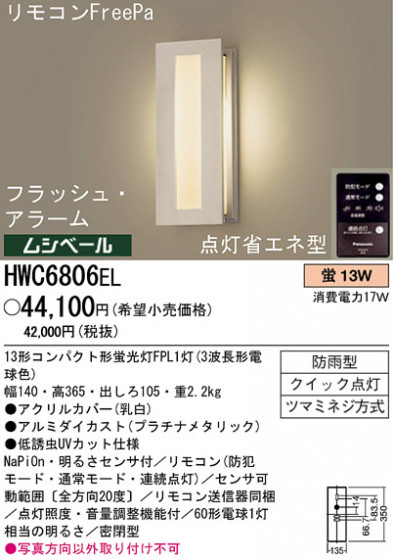 ѥʥ˥åŹ PANASONIC ƥꥢ饤 HWC6806EL Ϣ ƥꥢ饤 ʡTC̾õ Fremat 531540 541550