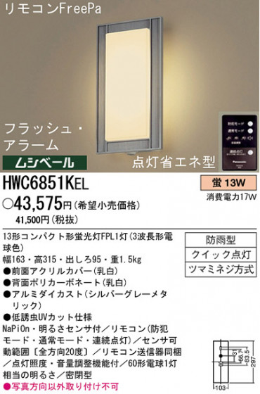 ѥʥ˥åŹ PANASONIC ƥꥢ饤 HWC6851KEL Ϣ ƥꥢ饤 ʡTC̾õ Metalinea 531540 541550