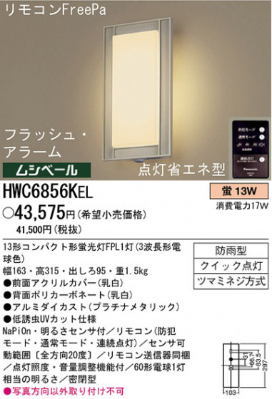 ѥʥ˥åŹ PANASONIC ƥꥢ饤 HWC6856KEL Ϣ ƥꥢ饤 ʡTC̾õ Metalinea 531540 541550