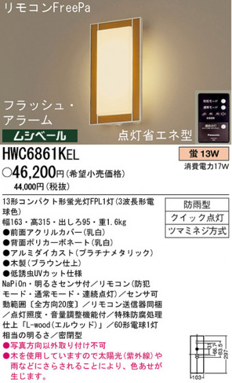 ѥʥ˥åŹ PANASONIC ƥꥢ饤 HWC6861KEL Ϣ ƥꥢ饤 ʡTC̾õ Arbonea 531540 541550