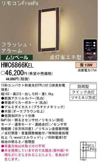 ѥʥ˥åŹ PANASONIC ƥꥢ饤 HWC6866KEL Ϣ ƥꥢ饤 ʡTC̾õ Arbonea 531540 541550