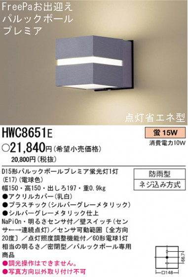 ѥʥ˥åŹ PANASONIC ƥꥢ饤 HWC8651E Ϣ ƥꥢ饤 551560