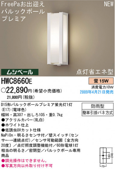 ѥʥ˥åŹ PANASONIC ƥꥢ饤 HWC8660E Ϣ ƥꥢ饤 551560