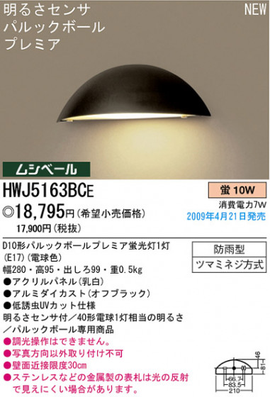 ѥʥ˥åŹ PANASONIC ƥꥢ饤 HWJ5163BCE Ϣ ƥꥢ饤 591600