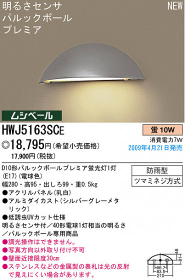ѥʥ˥åŹ PANASONIC ƥꥢ饤 HWJ5163SCE Ϣ ƥꥢ饤 591600