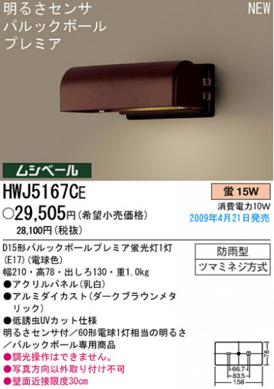 ѥʥ˥åŹ PANASONIC ƥꥢ饤 HWJ5167CE Ϣ ƥꥢ饤 ʡTC̾õ Lufino 591600
