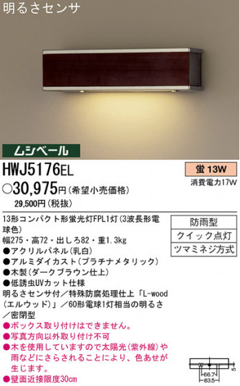 ѥʥ˥åŹ PANASONIC ƥꥢ饤 HWJ5176EL Ϣ ƥꥢ饤 ʡTC̾õ Arbonea 591600