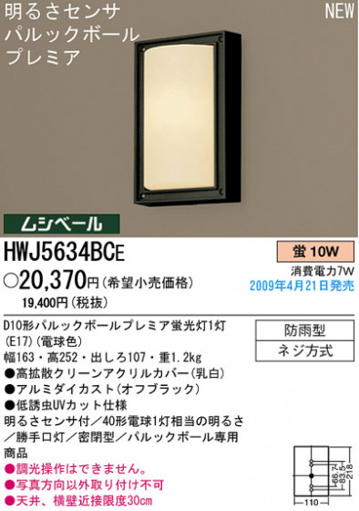 ѥʥ˥åŹ PANASONIC ƥꥢ饤 HWJ5634BCE Ϣ ƥꥢ饤 571580
