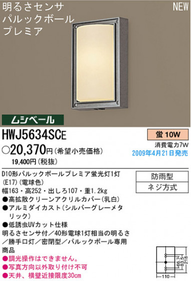 ѥʥ˥åŹ PANASONIC ƥꥢ饤 HWJ5634SCE Ϣ ƥꥢ饤 571580