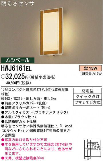 ѥʥ˥åŹ PANASONIC ƥꥢ饤 HWJ6161EL Ϣ ƥꥢ饤 ʡTC̾õ Arbonea 531540 551560