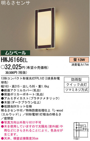 ѥʥ˥åŹ PANASONIC ƥꥢ饤 HWJ6166EL Ϣ ƥꥢ饤 ʡTC̾õ Arbonea 531540 551560