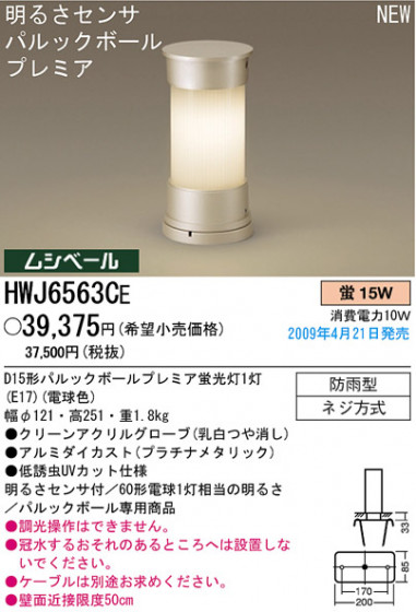ѥʥ˥åŹ PANASONIC ƥꥢ饤 HWJ6563CE Ϣ ƥꥢ饤 ʡTC̾õ Farmo ʡTC̾õ Lufino 601610