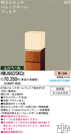 ѥʥ˥åŹ PANASONIC ƥꥢ饤 HWJ6625KCE Ϣ ƥꥢ饤 ʡTC̾õ MOKU 601610