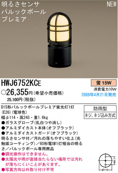 ѥʥ˥åŹ PANASONIC ƥꥢ饤 HWJ6752KCE Ϣ ƥꥢ饤 591600