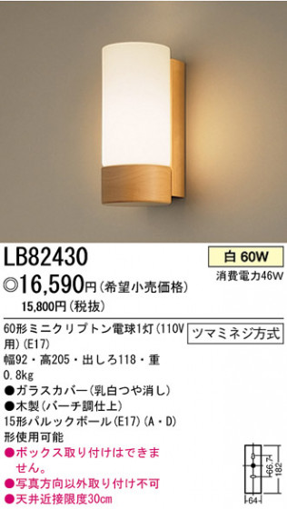 ѥʥ˥åŹ PANASONIC ֥饱å LB82430 Ϣ ֥饱å ʡTC̾õ Birchcraft ʡTC̾õ Chromebirch ʡTC̾õ PANELIA Birchframe 341350