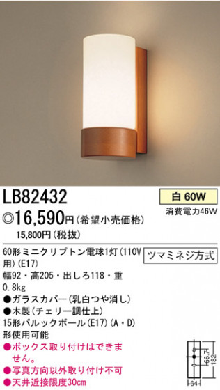 ѥʥ˥åŹ PANASONIC ֥饱å LB82432 Ϣ ֥饱å 341350